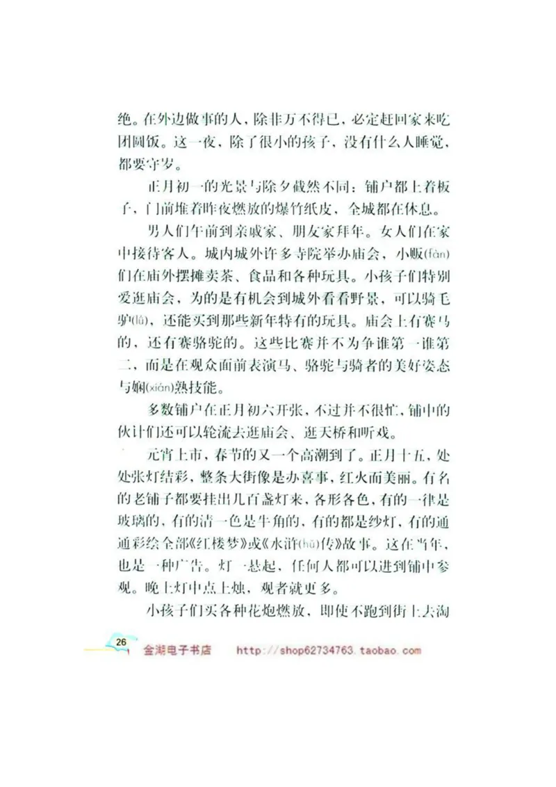 人教版6年级语文下册电子课本(1)_教资初高中_教资面试2025教资面试备考资料合集_教资面试资料合集_2025教资面试资料_25上教资面试-小学资料包_20教材：全册_小学_小学语文