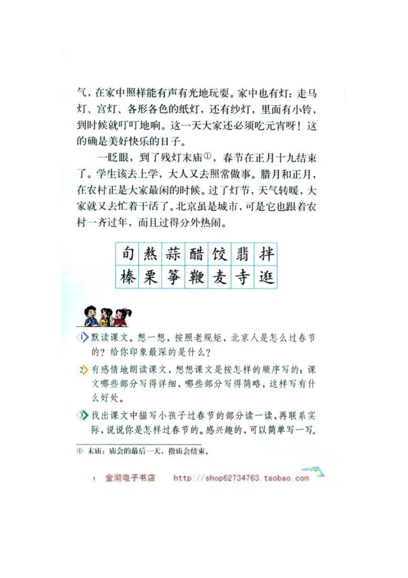 人教版6年级语文下册电子课本(1)_教资初高中_教资面试2025教资面试备考资料合集_教资面试资料合集_2025教资面试资料_25上教资面试-小学资料包_20教材：全册_小学_小学语文