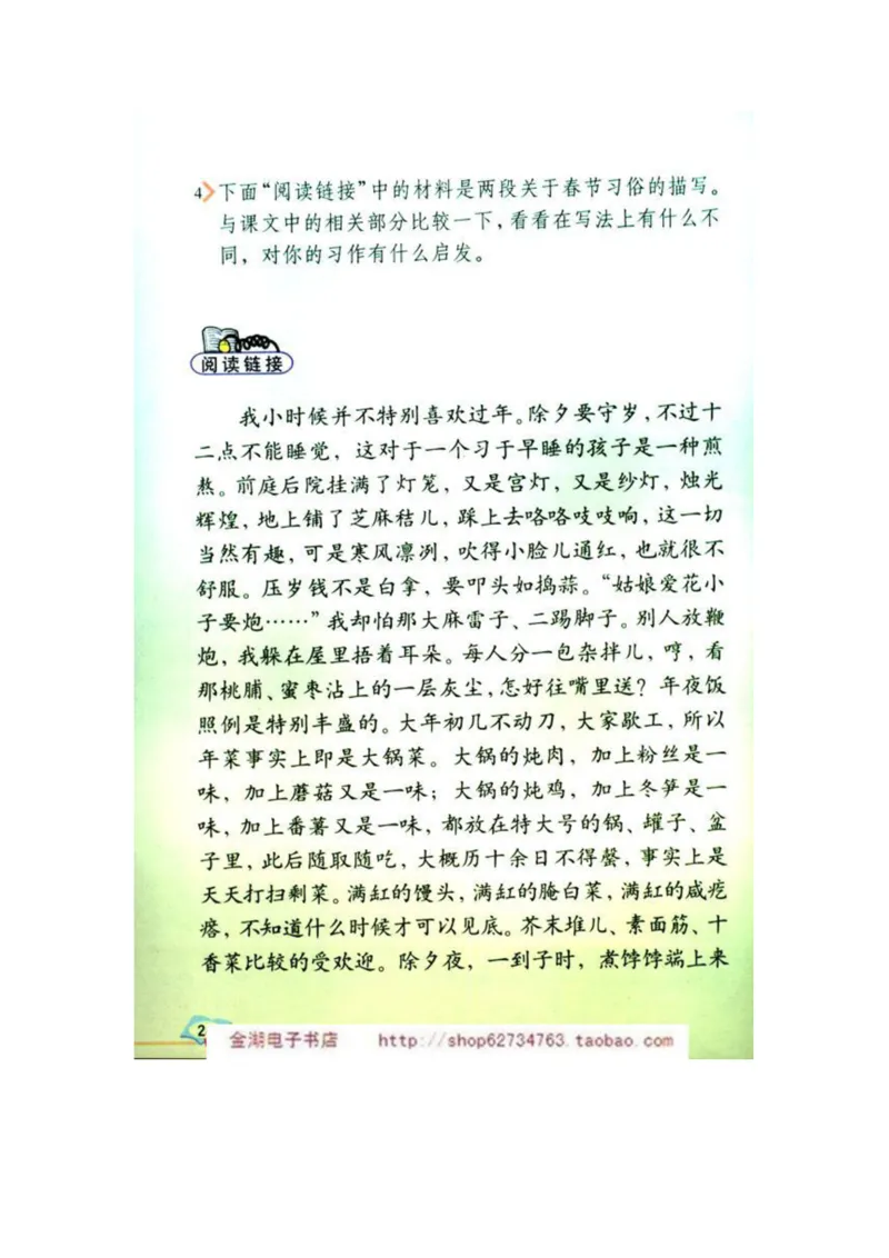 人教版6年级语文下册电子课本(1)_教资初高中_教资面试2025教资面试备考资料合集_教资面试资料合集_2025教资面试资料_25上教资面试-小学资料包_20教材：全册_小学_小学语文