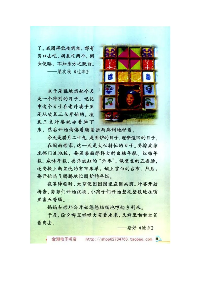 人教版6年级语文下册电子课本(1)_教资初高中_教资面试2025教资面试备考资料合集_教资面试资料合集_2025教资面试资料_25上教资面试-小学资料包_20教材：全册_小学_小学语文