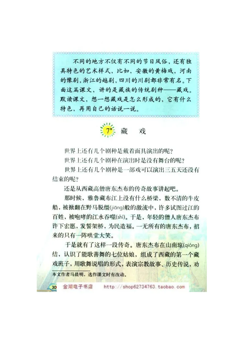 人教版6年级语文下册电子课本(1)_教资初高中_教资面试2025教资面试备考资料合集_教资面试资料合集_2025教资面试资料_25上教资面试-小学资料包_20教材：全册_小学_小学语文