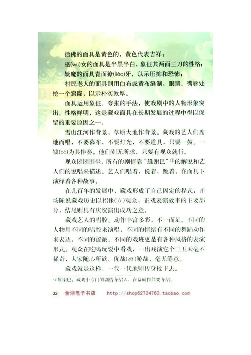 人教版6年级语文下册电子课本(1)_教资初高中_教资面试2025教资面试备考资料合集_教资面试资料合集_2025教资面试资料_25上教资面试-小学资料包_20教材：全册_小学_小学语文