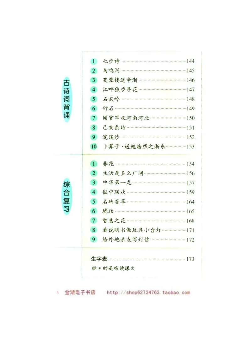 人教版6年级语文下册电子课本(1)_教资初高中_教资面试2025教资面试备考资料合集_教资面试资料合集_2025教资面试资料_25上教资面试-小学资料包_20教材：全册_小学_小学语文