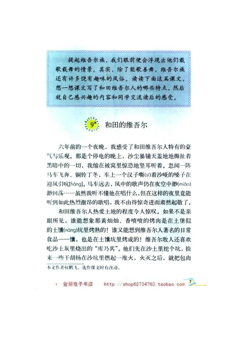 人教版6年级语文下册电子课本(1)_教资初高中_教资面试2025教资面试备考资料合集_教资面试资料合集_2025教资面试资料_25上教资面试-小学资料包_20教材：全册_小学_小学语文