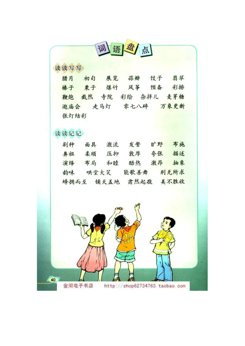 人教版6年级语文下册电子课本(1)_教资初高中_教资面试2025教资面试备考资料合集_教资面试资料合集_2025教资面试资料_25上教资面试-小学资料包_20教材：全册_小学_小学语文