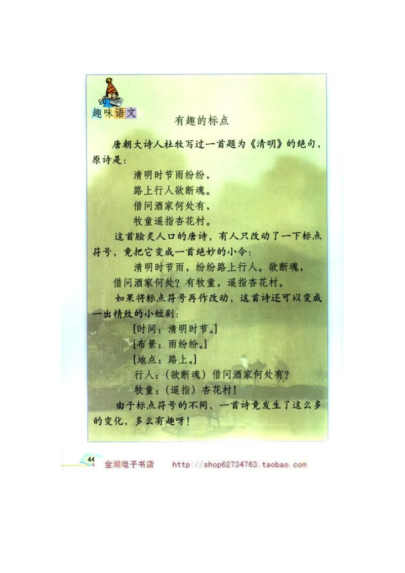 人教版6年级语文下册电子课本(1)_教资初高中_教资面试2025教资面试备考资料合集_教资面试资料合集_2025教资面试资料_25上教资面试-小学资料包_20教材：全册_小学_小学语文