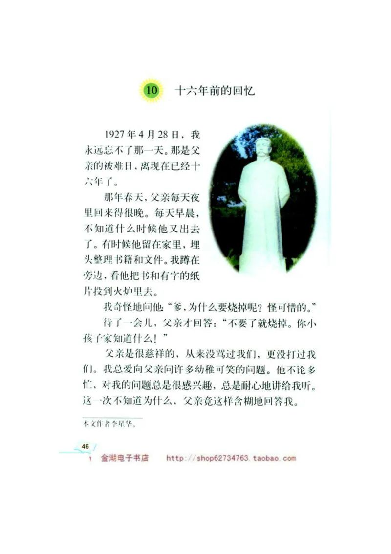 人教版6年级语文下册电子课本(1)_教资初高中_教资面试2025教资面试备考资料合集_教资面试资料合集_2025教资面试资料_25上教资面试-小学资料包_20教材：全册_小学_小学语文