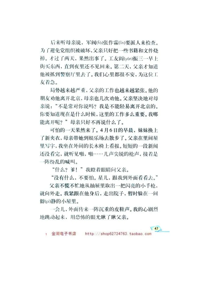 人教版6年级语文下册电子课本(1)_教资初高中_教资面试2025教资面试备考资料合集_教资面试资料合集_2025教资面试资料_25上教资面试-小学资料包_20教材：全册_小学_小学语文