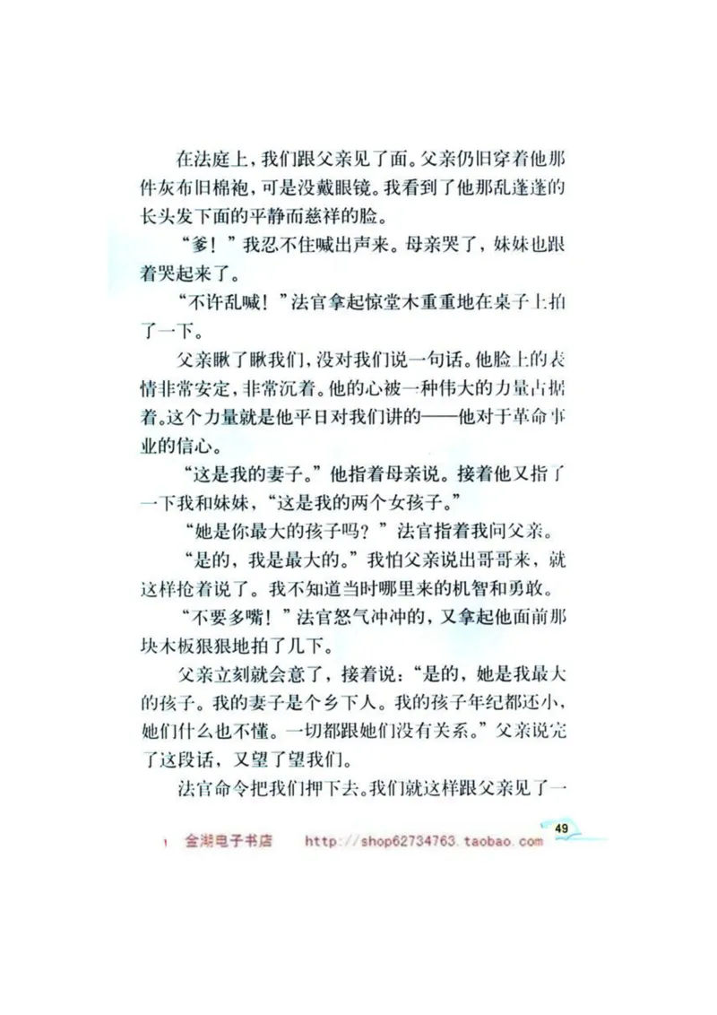 人教版6年级语文下册电子课本(1)_教资初高中_教资面试2025教资面试备考资料合集_教资面试资料合集_2025教资面试资料_25上教资面试-小学资料包_20教材：全册_小学_小学语文