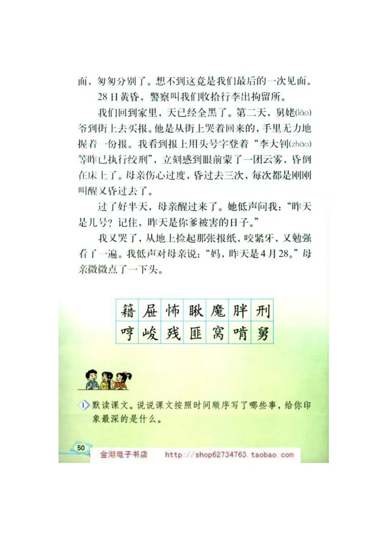 人教版6年级语文下册电子课本(1)_教资初高中_教资面试2025教资面试备考资料合集_教资面试资料合集_2025教资面试资料_25上教资面试-小学资料包_20教材：全册_小学_小学语文