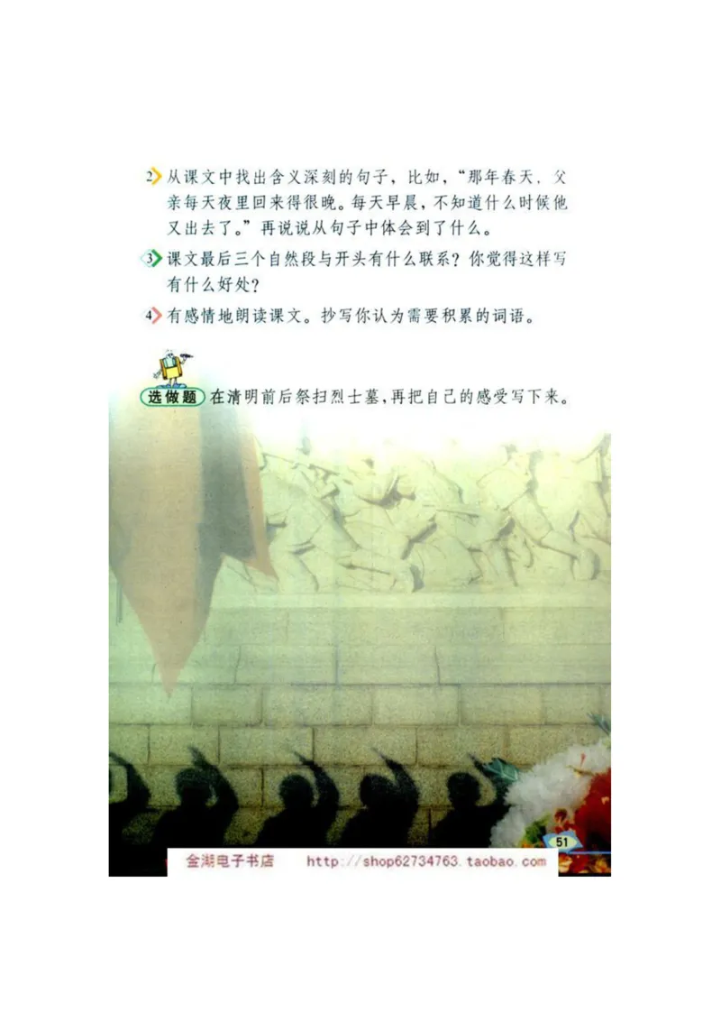 人教版6年级语文下册电子课本(1)_教资初高中_教资面试2025教资面试备考资料合集_教资面试资料合集_2025教资面试资料_25上教资面试-小学资料包_20教材：全册_小学_小学语文