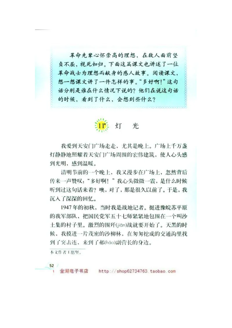 人教版6年级语文下册电子课本(1)_教资初高中_教资面试2025教资面试备考资料合集_教资面试资料合集_2025教资面试资料_25上教资面试-小学资料包_20教材：全册_小学_小学语文