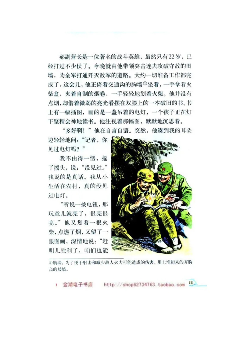 人教版6年级语文下册电子课本(1)_教资初高中_教资面试2025教资面试备考资料合集_教资面试资料合集_2025教资面试资料_25上教资面试-小学资料包_20教材：全册_小学_小学语文