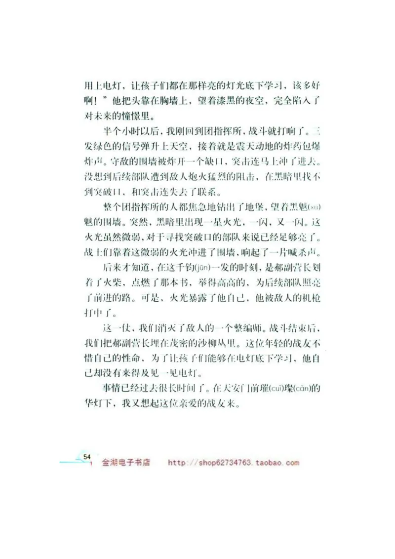 人教版6年级语文下册电子课本(1)_教资初高中_教资面试2025教资面试备考资料合集_教资面试资料合集_2025教资面试资料_25上教资面试-小学资料包_20教材：全册_小学_小学语文