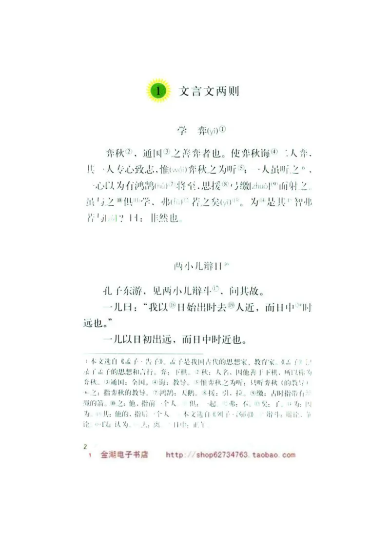 人教版6年级语文下册电子课本(1)_教资初高中_教资面试2025教资面试备考资料合集_教资面试资料合集_2025教资面试资料_25上教资面试-小学资料包_20教材：全册_小学_小学语文