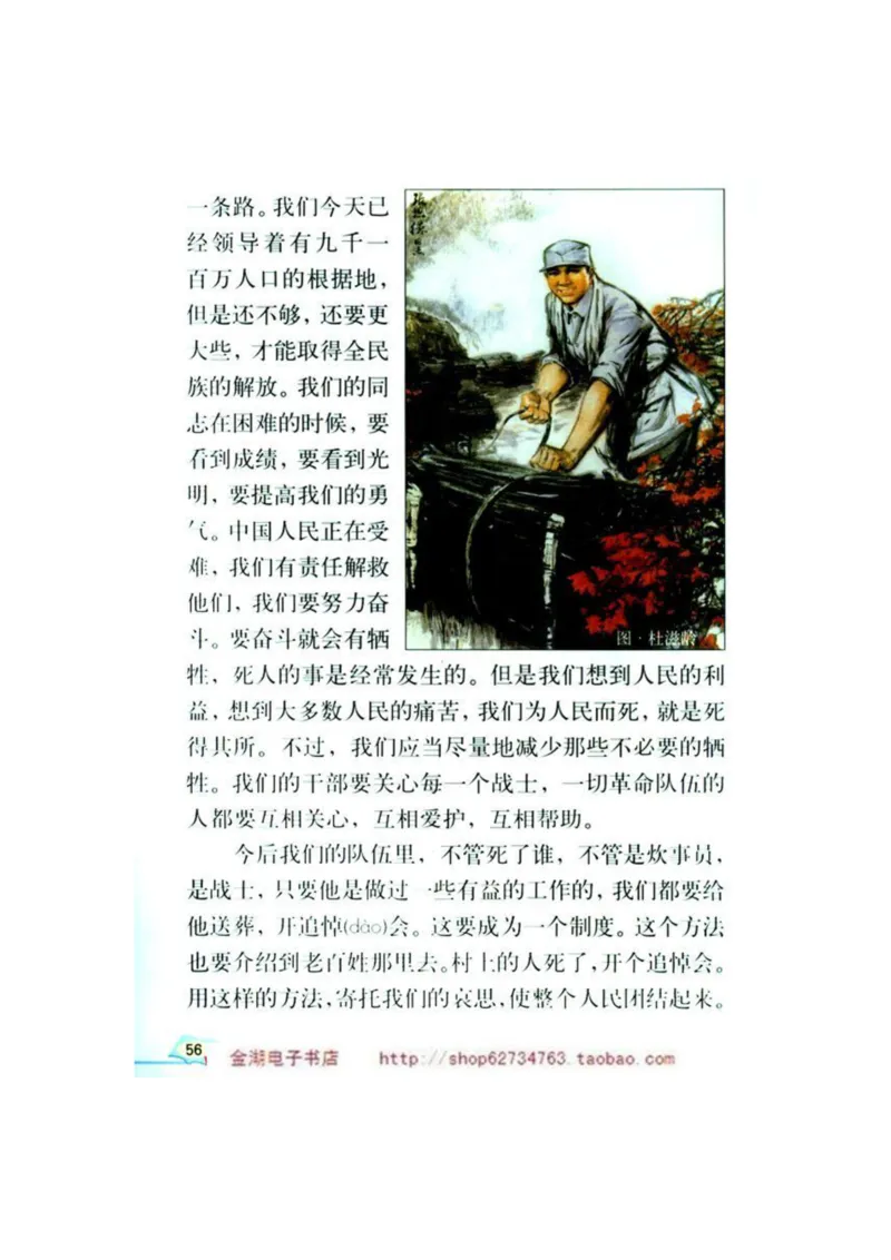 人教版6年级语文下册电子课本(1)_教资初高中_教资面试2025教资面试备考资料合集_教资面试资料合集_2025教资面试资料_25上教资面试-小学资料包_20教材：全册_小学_小学语文