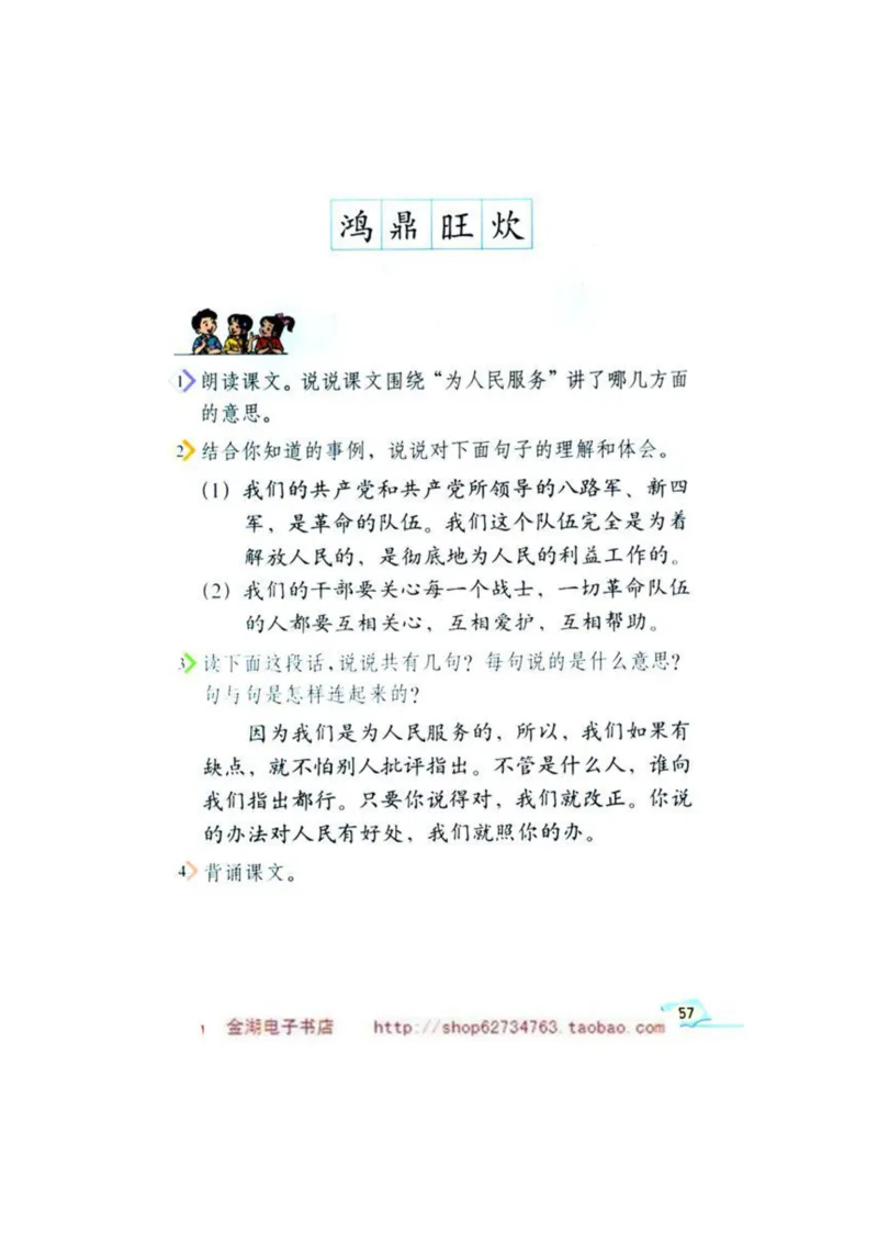 人教版6年级语文下册电子课本(1)_教资初高中_教资面试2025教资面试备考资料合集_教资面试资料合集_2025教资面试资料_25上教资面试-小学资料包_20教材：全册_小学_小学语文