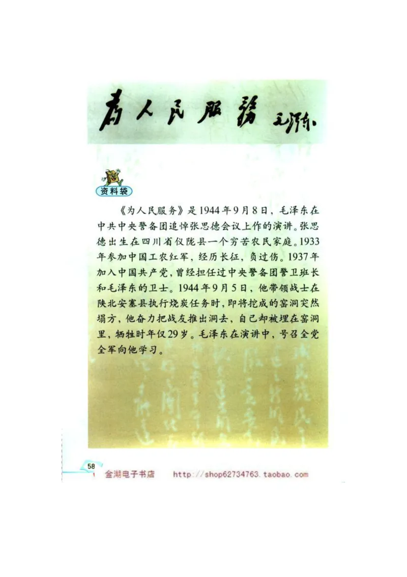 人教版6年级语文下册电子课本(1)_教资初高中_教资面试2025教资面试备考资料合集_教资面试资料合集_2025教资面试资料_25上教资面试-小学资料包_20教材：全册_小学_小学语文