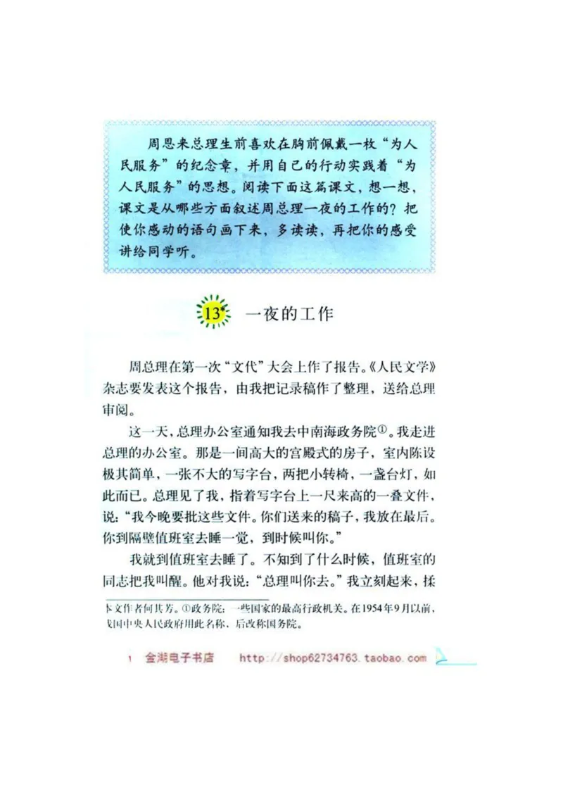 人教版6年级语文下册电子课本(1)_教资初高中_教资面试2025教资面试备考资料合集_教资面试资料合集_2025教资面试资料_25上教资面试-小学资料包_20教材：全册_小学_小学语文