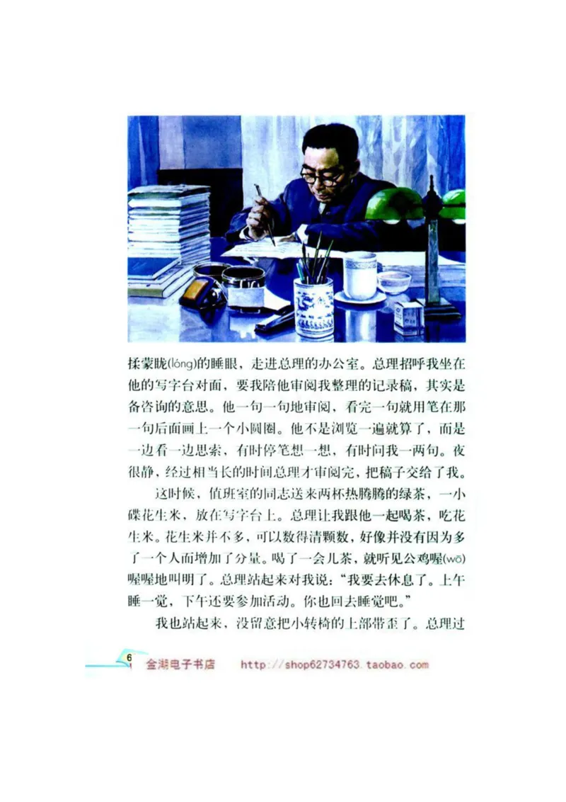 人教版6年级语文下册电子课本(1)_教资初高中_教资面试2025教资面试备考资料合集_教资面试资料合集_2025教资面试资料_25上教资面试-小学资料包_20教材：全册_小学_小学语文