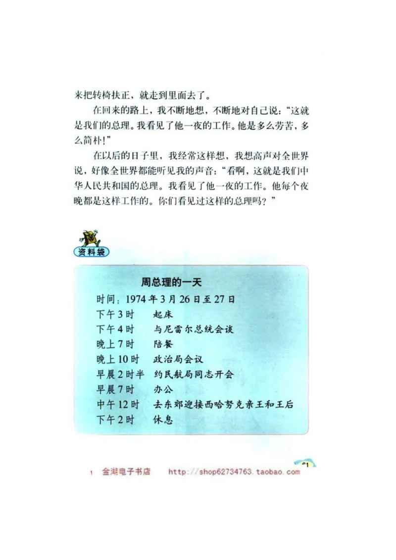 人教版6年级语文下册电子课本(1)_教资初高中_教资面试2025教资面试备考资料合集_教资面试资料合集_2025教资面试资料_25上教资面试-小学资料包_20教材：全册_小学_小学语文