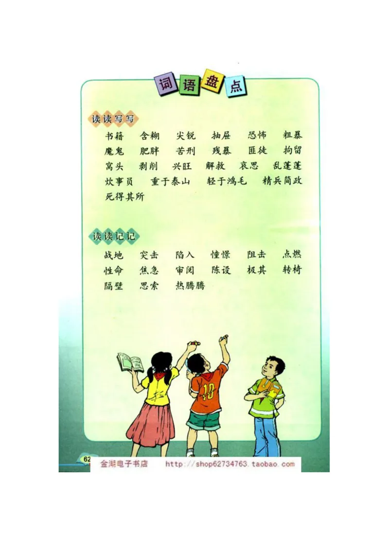 人教版6年级语文下册电子课本(1)_教资初高中_教资面试2025教资面试备考资料合集_教资面试资料合集_2025教资面试资料_25上教资面试-小学资料包_20教材：全册_小学_小学语文