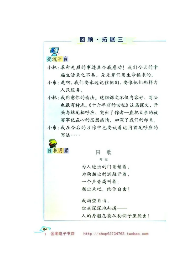 人教版6年级语文下册电子课本(1)_教资初高中_教资面试2025教资面试备考资料合集_教资面试资料合集_2025教资面试资料_25上教资面试-小学资料包_20教材：全册_小学_小学语文