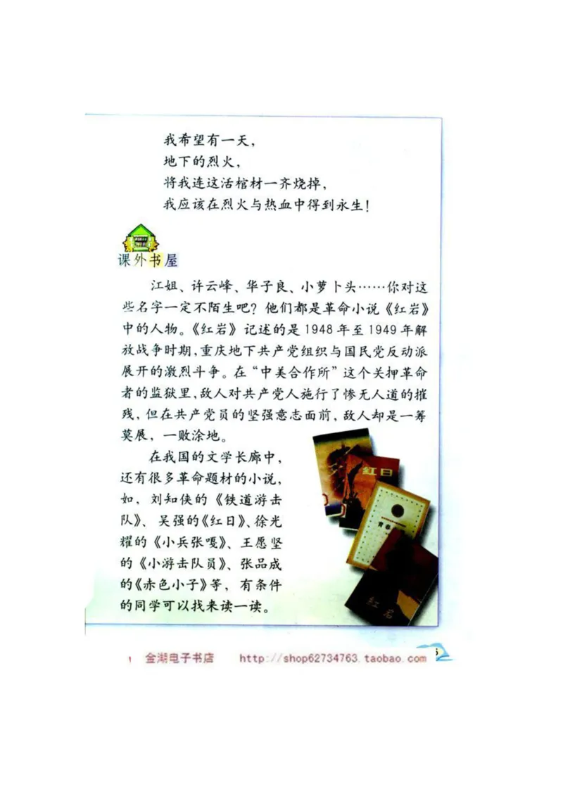 人教版6年级语文下册电子课本(1)_教资初高中_教资面试2025教资面试备考资料合集_教资面试资料合集_2025教资面试资料_25上教资面试-小学资料包_20教材：全册_小学_小学语文