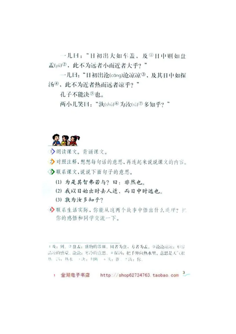 人教版6年级语文下册电子课本(1)_教资初高中_教资面试2025教资面试备考资料合集_教资面试资料合集_2025教资面试资料_25上教资面试-小学资料包_20教材：全册_小学_小学语文