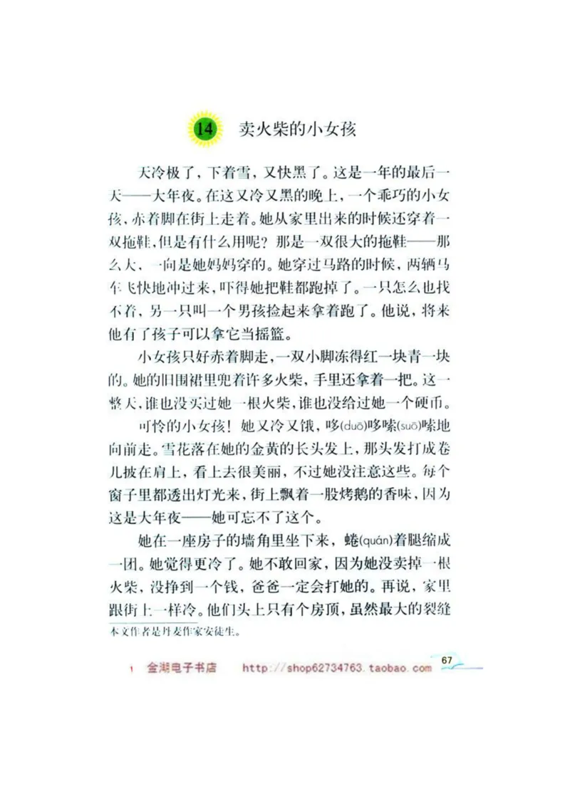 人教版6年级语文下册电子课本(1)_教资初高中_教资面试2025教资面试备考资料合集_教资面试资料合集_2025教资面试资料_25上教资面试-小学资料包_20教材：全册_小学_小学语文