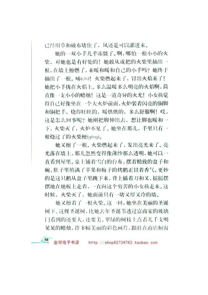 人教版6年级语文下册电子课本(1)_教资初高中_教资面试2025教资面试备考资料合集_教资面试资料合集_2025教资面试资料_25上教资面试-小学资料包_20教材：全册_小学_小学语文