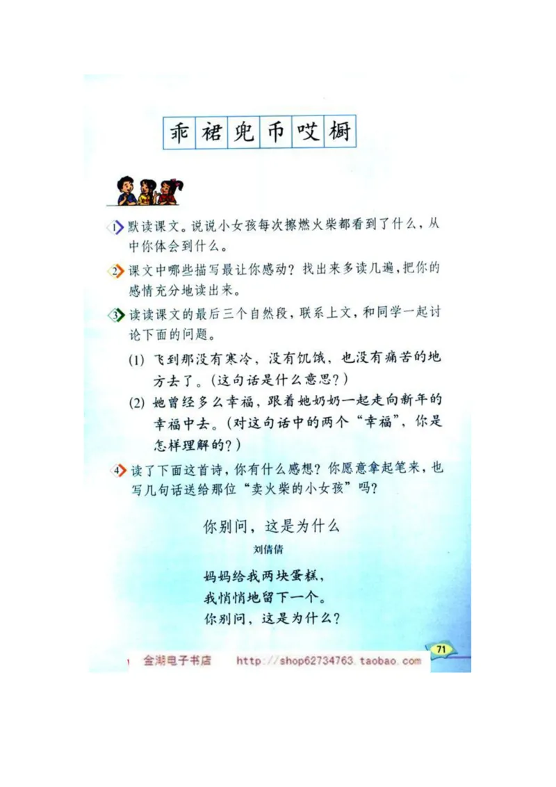 人教版6年级语文下册电子课本(1)_教资初高中_教资面试2025教资面试备考资料合集_教资面试资料合集_2025教资面试资料_25上教资面试-小学资料包_20教材：全册_小学_小学语文