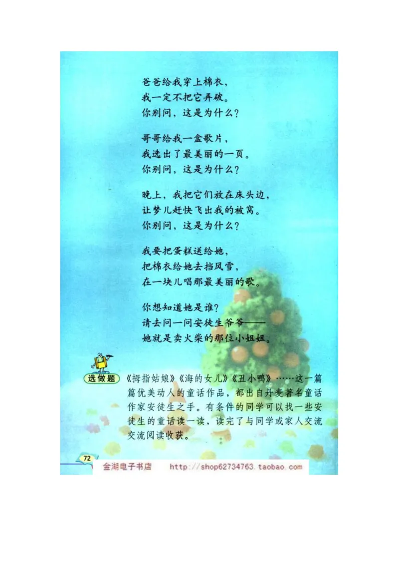 人教版6年级语文下册电子课本(1)_教资初高中_教资面试2025教资面试备考资料合集_教资面试资料合集_2025教资面试资料_25上教资面试-小学资料包_20教材：全册_小学_小学语文