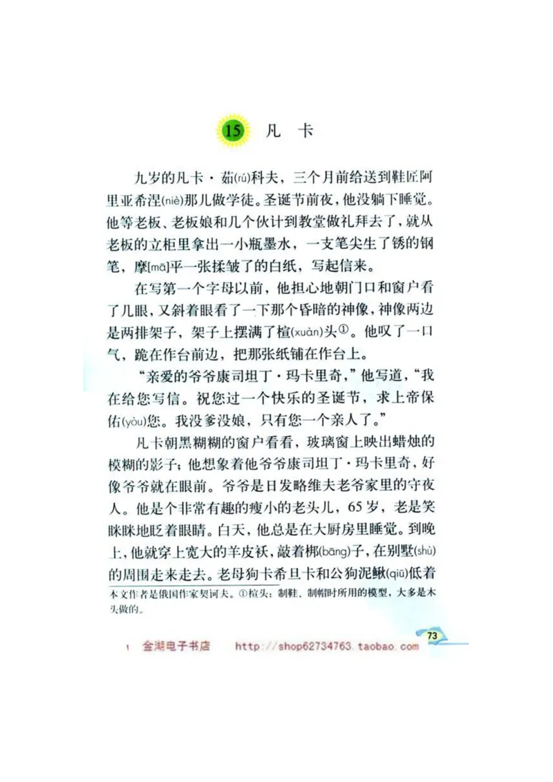 人教版6年级语文下册电子课本(1)_教资初高中_教资面试2025教资面试备考资料合集_教资面试资料合集_2025教资面试资料_25上教资面试-小学资料包_20教材：全册_小学_小学语文