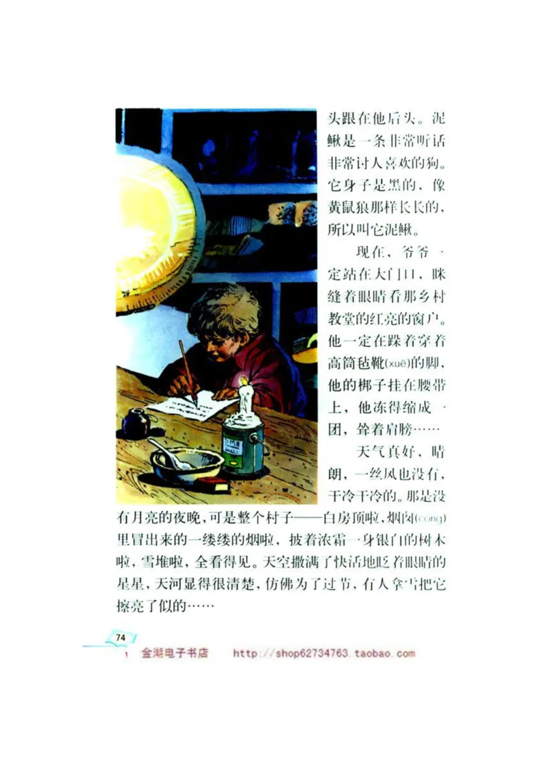 人教版6年级语文下册电子课本(1)_教资初高中_教资面试2025教资面试备考资料合集_教资面试资料合集_2025教资面试资料_25上教资面试-小学资料包_20教材：全册_小学_小学语文