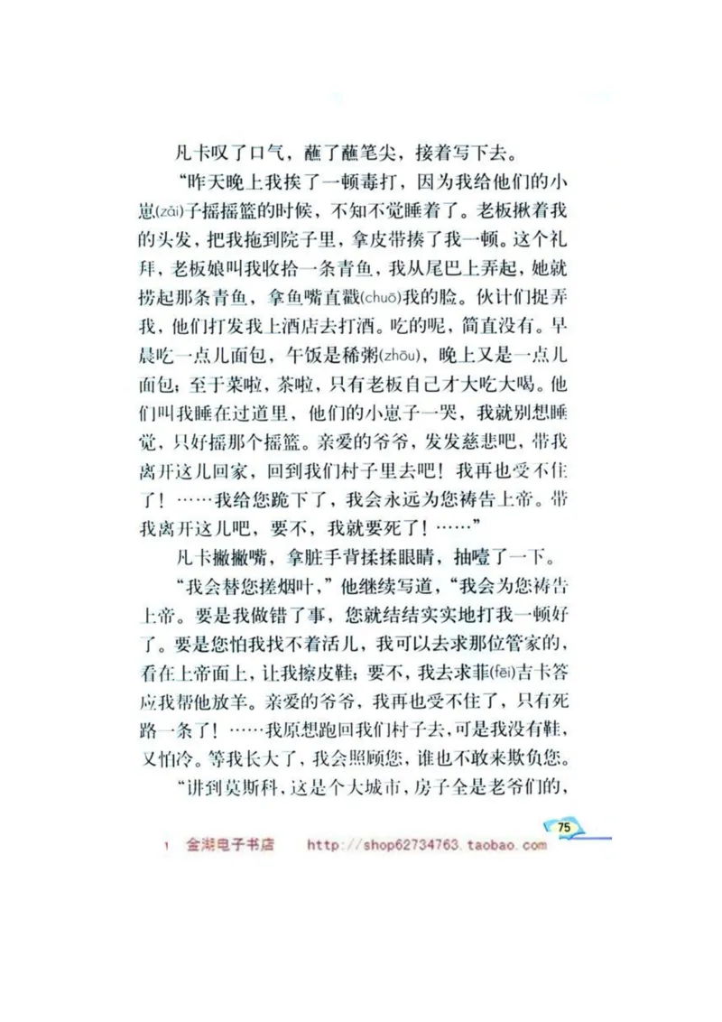 人教版6年级语文下册电子课本(1)_教资初高中_教资面试2025教资面试备考资料合集_教资面试资料合集_2025教资面试资料_25上教资面试-小学资料包_20教材：全册_小学_小学语文
