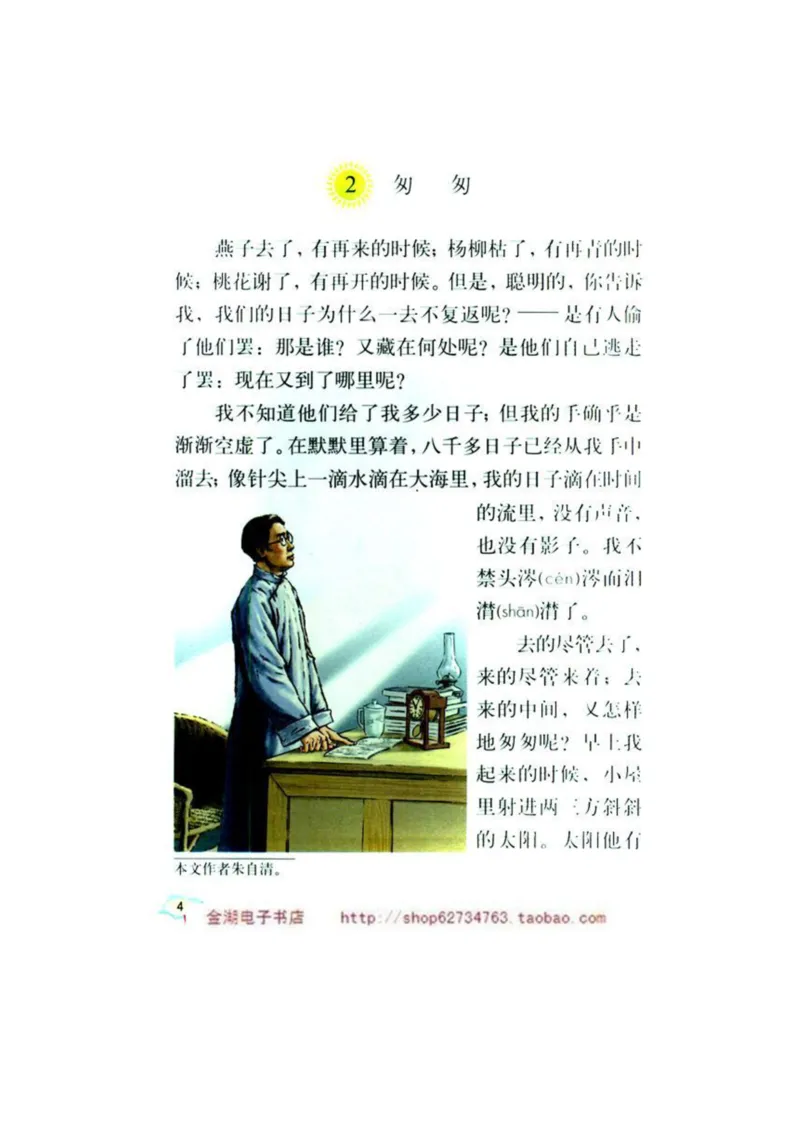 人教版6年级语文下册电子课本(1)_教资初高中_教资面试2025教资面试备考资料合集_教资面试资料合集_2025教资面试资料_25上教资面试-小学资料包_20教材：全册_小学_小学语文