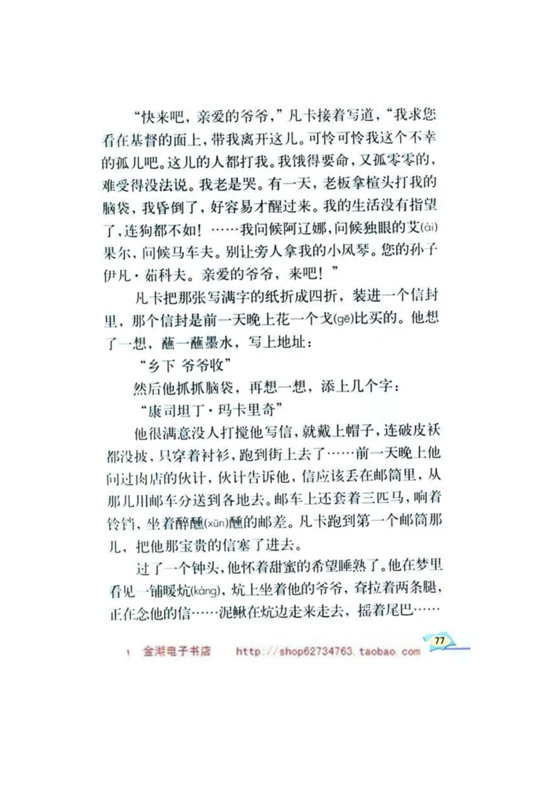 人教版6年级语文下册电子课本(1)_教资初高中_教资面试2025教资面试备考资料合集_教资面试资料合集_2025教资面试资料_25上教资面试-小学资料包_20教材：全册_小学_小学语文
