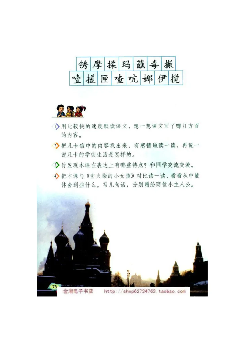 人教版6年级语文下册电子课本(1)_教资初高中_教资面试2025教资面试备考资料合集_教资面试资料合集_2025教资面试资料_25上教资面试-小学资料包_20教材：全册_小学_小学语文