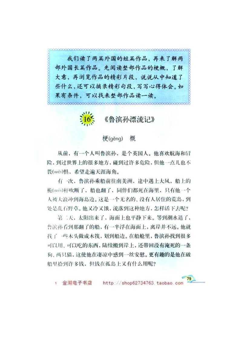 人教版6年级语文下册电子课本(1)_教资初高中_教资面试2025教资面试备考资料合集_教资面试资料合集_2025教资面试资料_25上教资面试-小学资料包_20教材：全册_小学_小学语文