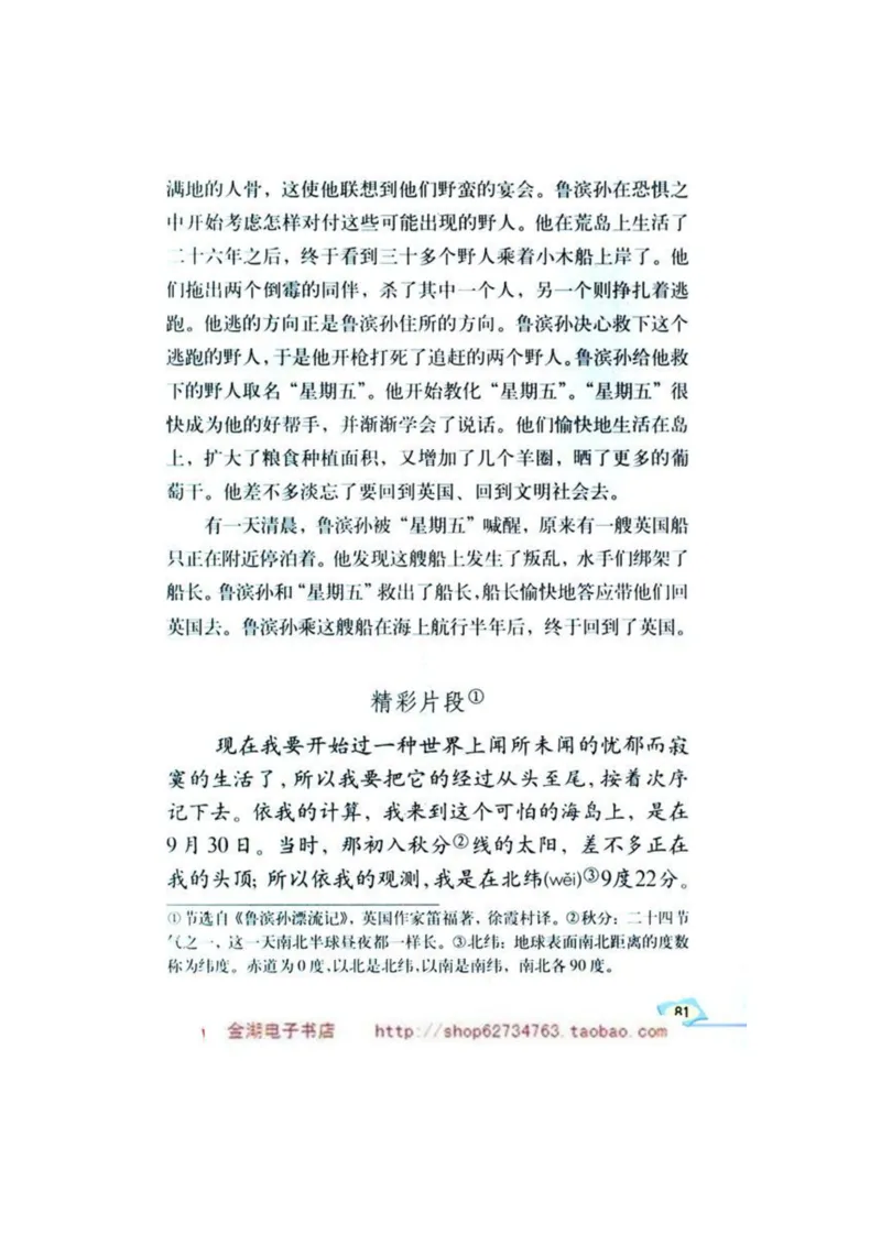人教版6年级语文下册电子课本(1)_教资初高中_教资面试2025教资面试备考资料合集_教资面试资料合集_2025教资面试资料_25上教资面试-小学资料包_20教材：全册_小学_小学语文