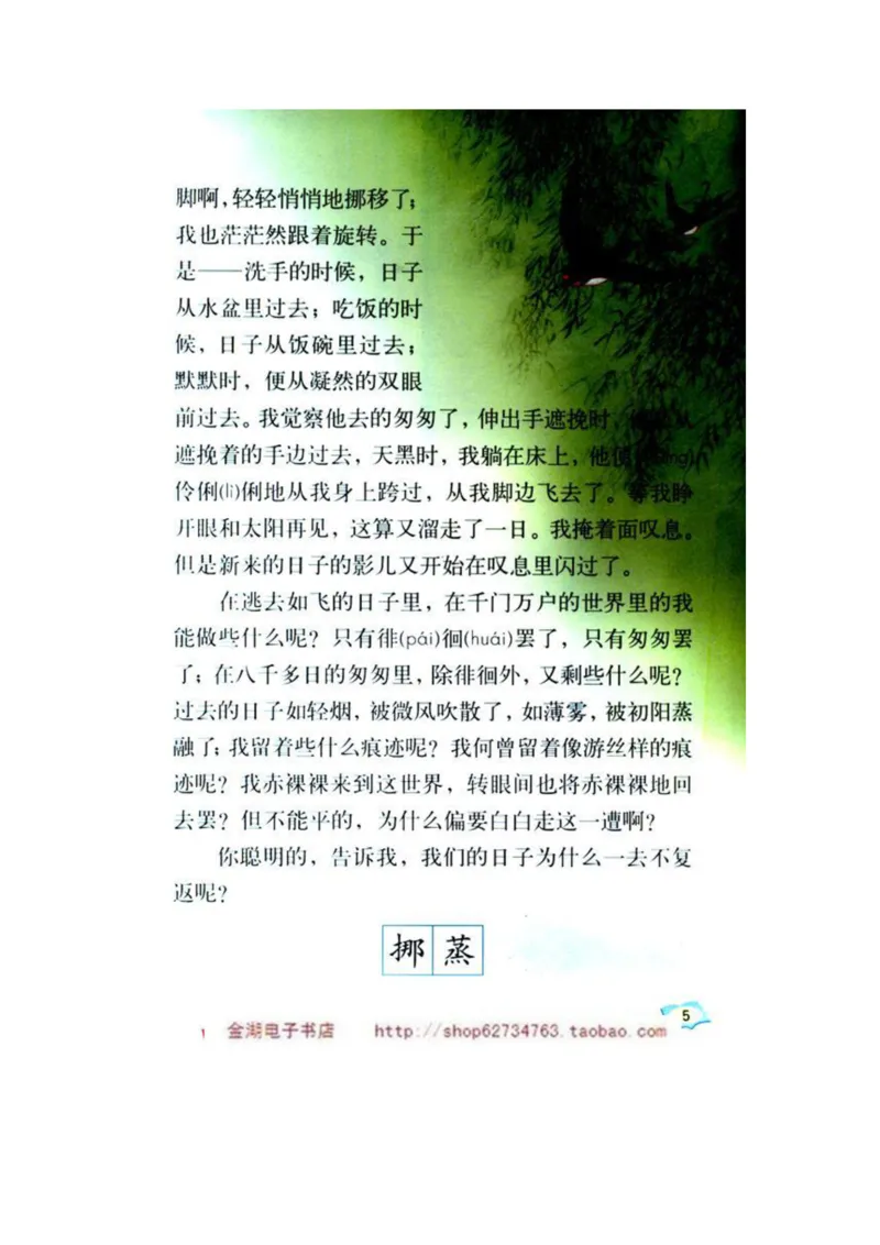 人教版6年级语文下册电子课本(1)_教资初高中_教资面试2025教资面试备考资料合集_教资面试资料合集_2025教资面试资料_25上教资面试-小学资料包_20教材：全册_小学_小学语文