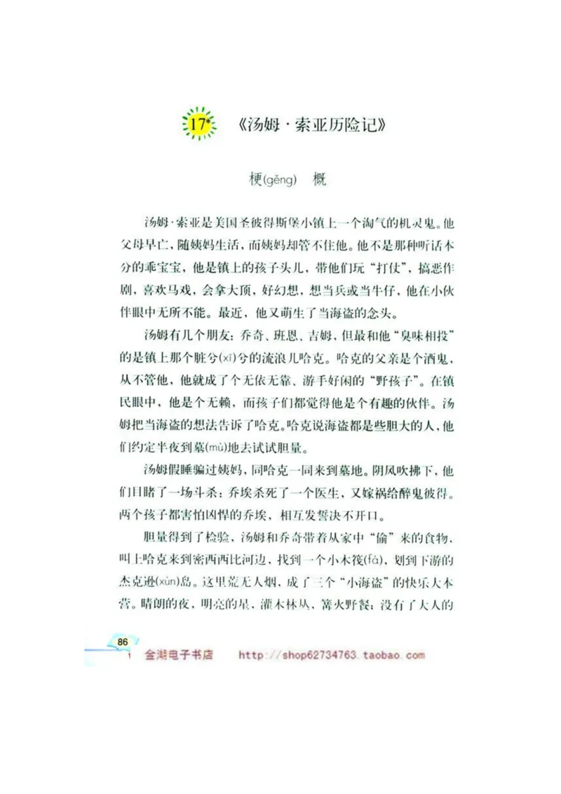 人教版6年级语文下册电子课本(1)_教资初高中_教资面试2025教资面试备考资料合集_教资面试资料合集_2025教资面试资料_25上教资面试-小学资料包_20教材：全册_小学_小学语文