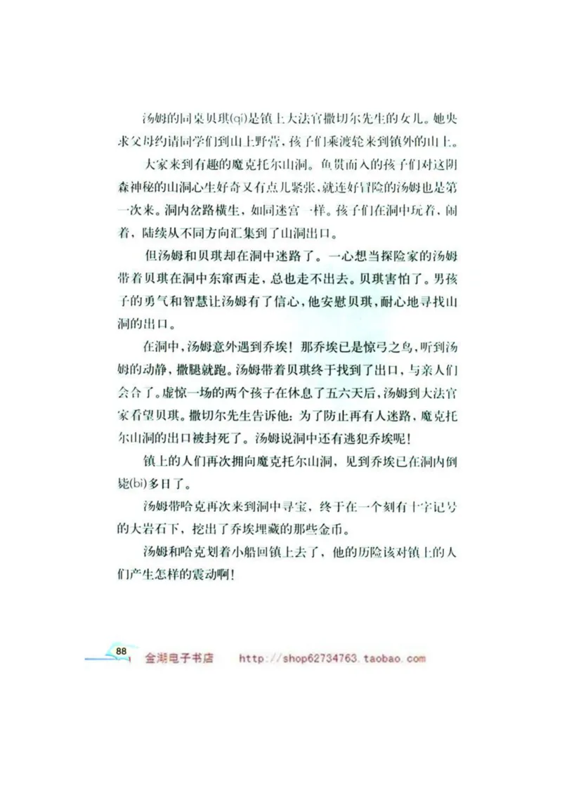 人教版6年级语文下册电子课本(1)_教资初高中_教资面试2025教资面试备考资料合集_教资面试资料合集_2025教资面试资料_25上教资面试-小学资料包_20教材：全册_小学_小学语文