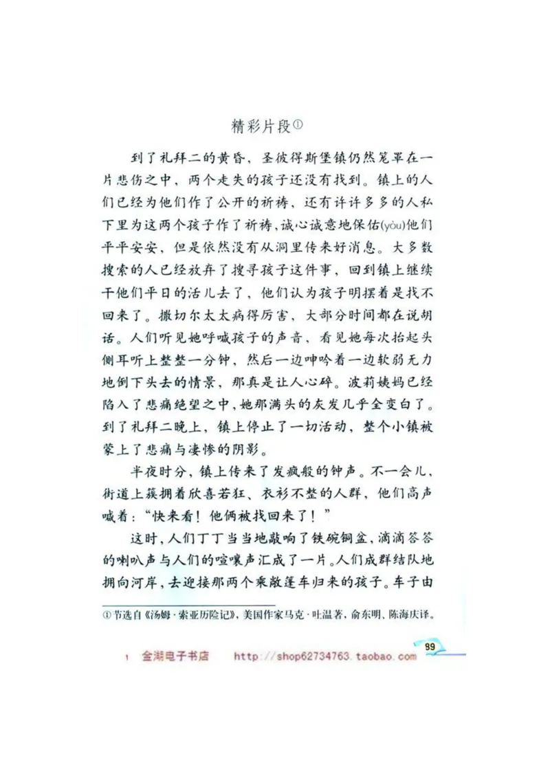 人教版6年级语文下册电子课本(1)_教资初高中_教资面试2025教资面试备考资料合集_教资面试资料合集_2025教资面试资料_25上教资面试-小学资料包_20教材：全册_小学_小学语文