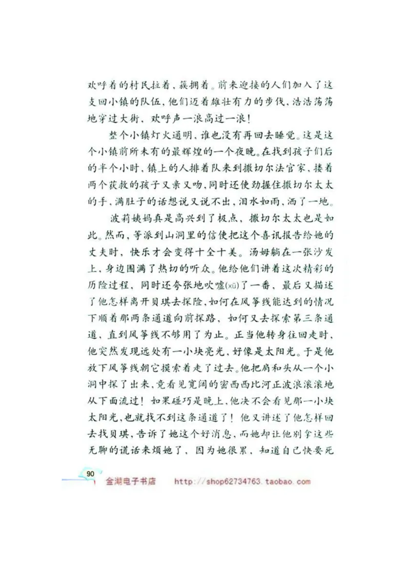 人教版6年级语文下册电子课本(1)_教资初高中_教资面试2025教资面试备考资料合集_教资面试资料合集_2025教资面试资料_25上教资面试-小学资料包_20教材：全册_小学_小学语文