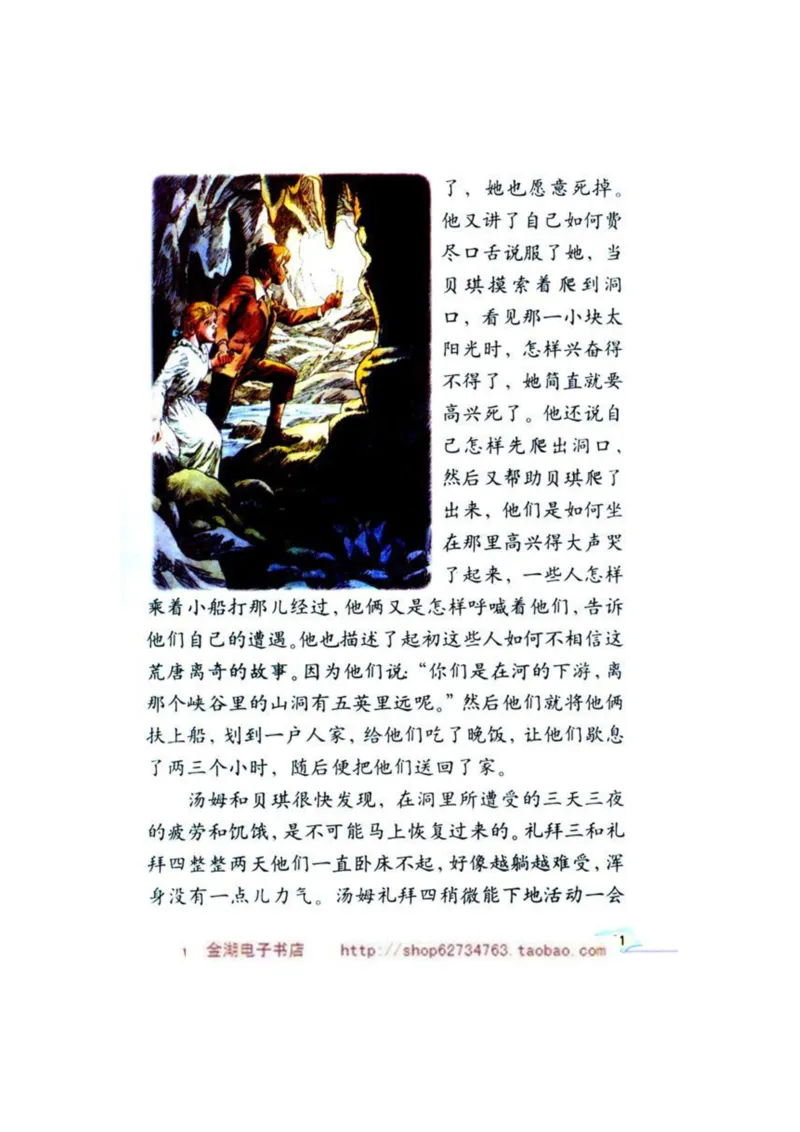 人教版6年级语文下册电子课本(1)_教资初高中_教资面试2025教资面试备考资料合集_教资面试资料合集_2025教资面试资料_25上教资面试-小学资料包_20教材：全册_小学_小学语文