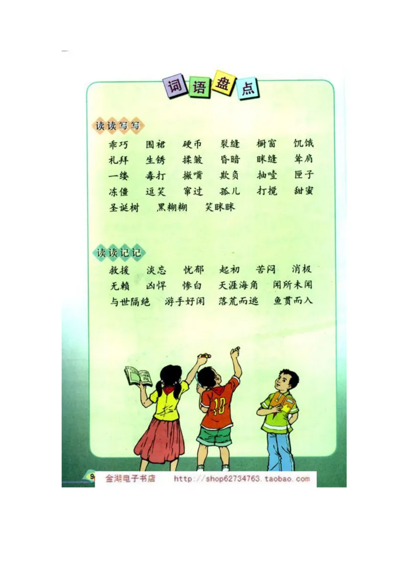 人教版6年级语文下册电子课本(1)_教资初高中_教资面试2025教资面试备考资料合集_教资面试资料合集_2025教资面试资料_25上教资面试-小学资料包_20教材：全册_小学_小学语文