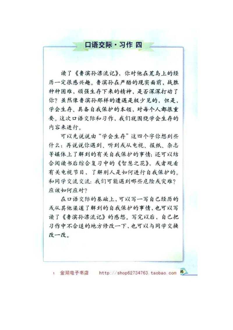 人教版6年级语文下册电子课本(1)_教资初高中_教资面试2025教资面试备考资料合集_教资面试资料合集_2025教资面试资料_25上教资面试-小学资料包_20教材：全册_小学_小学语文