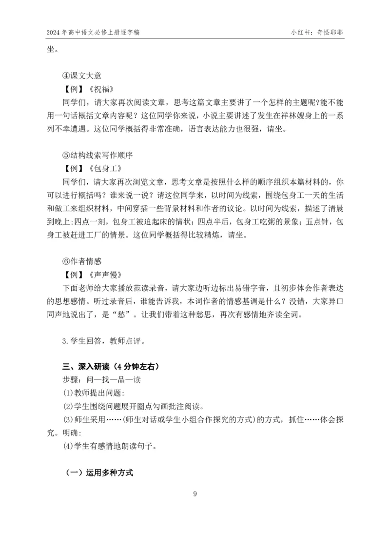 [1]高中语文必修上册逐字稿奇怪耶耶_教资初高中_教资面试2025教资面试备考资料合集_教资面试资料合集_2025教资面试资料_高语：01奇怪耶耶逐字稿_部编版逐字稿（分册）